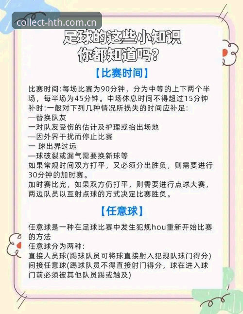 华体会HTH足球比分实时更新推荐 华体会体育新手入门指南:从足球比分到电竞数据的完整使用手册